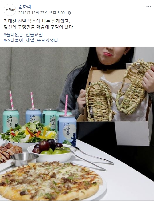 (순하리 페이스북, 더에스엠씨 제공)