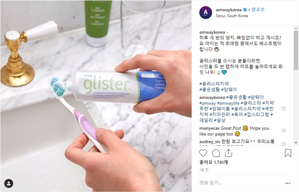 (암웨이코리아 인스타그램, 더에스엠씨 제공)