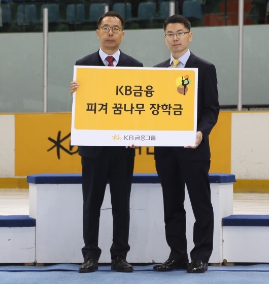 KB금융그룹, 피겨 꿈나무 장학금 5천만원 전달