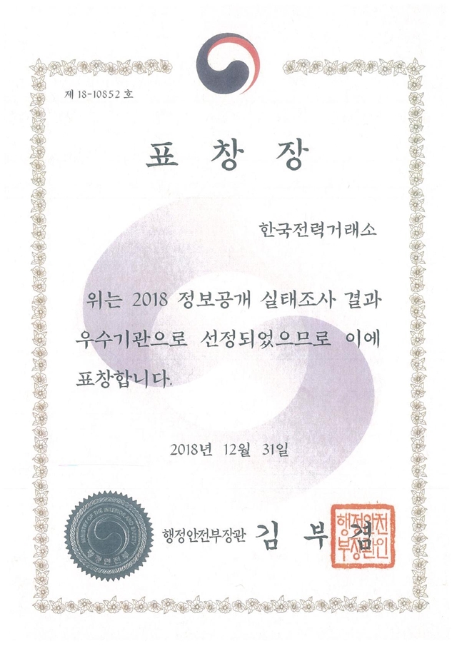 (사진=전력거래소)