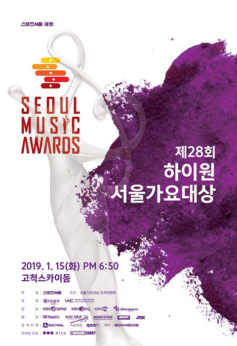 ‘제28회 서울가요대상’ 15일 개최