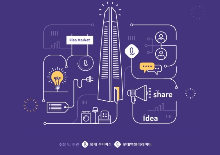 (사진=롯데쇼핑 e커머스)