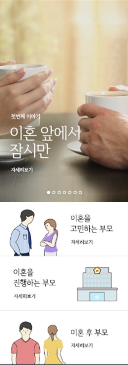 모바일 전용 부모홈페이지.(사진제공=대법원)