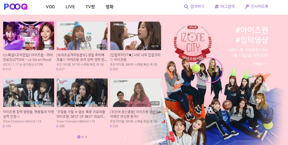 POOQ, 아이즈원시티 단독 공개