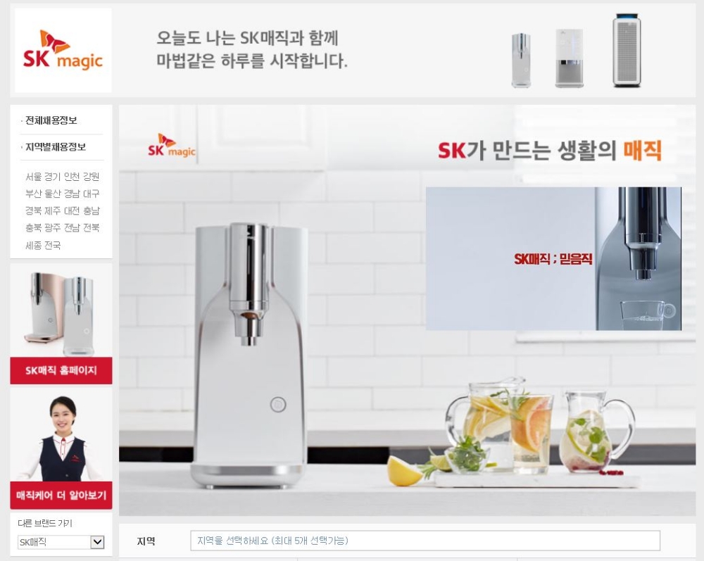 SK매직, 브랜드 전용 채용관 오픈