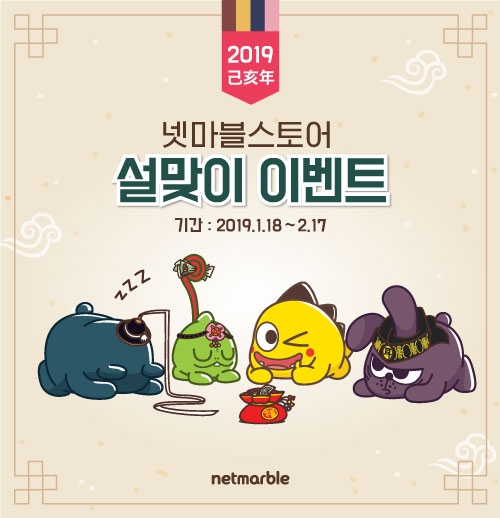 넷마블 캐릭터 매장 ‘넷마블스토어’ 신제품 출시 및 설맞이 이벤트 실시