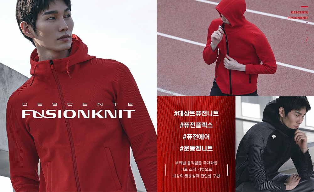 데상트, 니트 소재에 퍼포먼스 기술력을 담은 ‘퓨전니트’ 선보여
