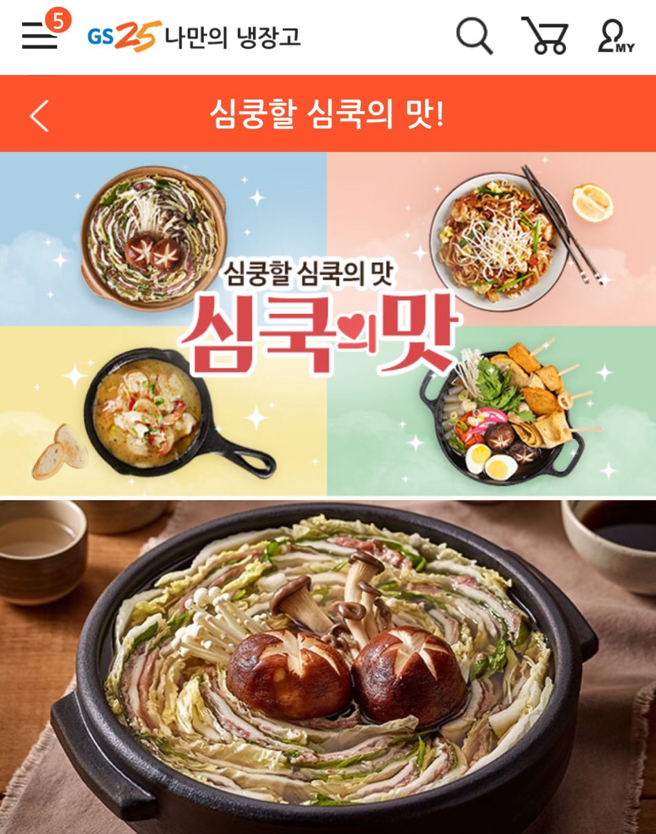 GS25, 심플리쿡 새해 결심 채찍질 마케팅 진행