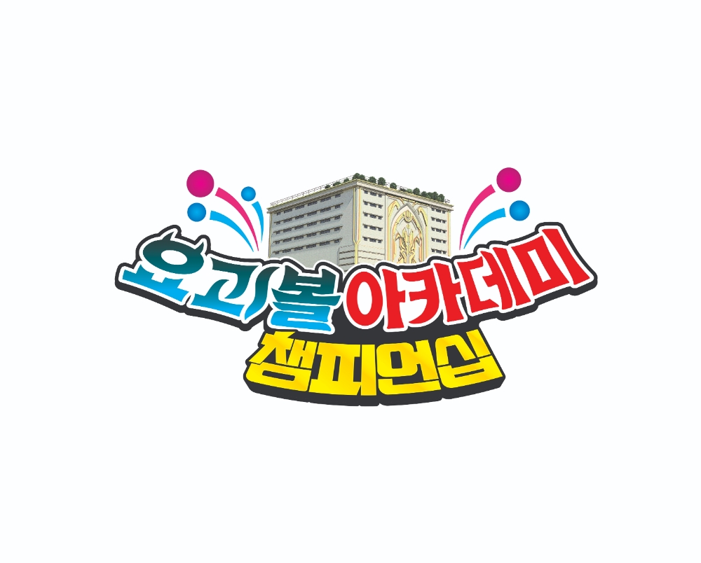 초이락 ‘요괴볼아카데미 챔피언십’, 다음달 23일 개최