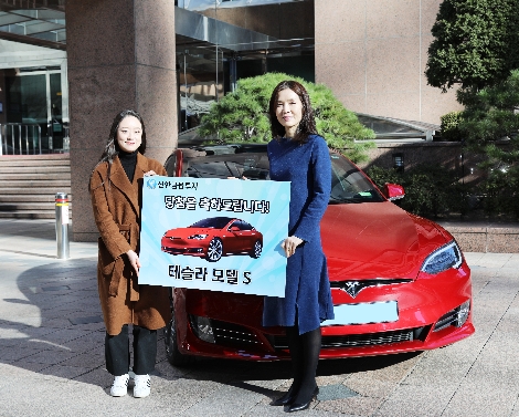 신한금융투자 현주미 디지털사업본부장(오른쪽)이 럭키박스 이벤트 당첨 고객에게 테슬라 모델S를 전달하는 모습. 사진=신한금융투자
