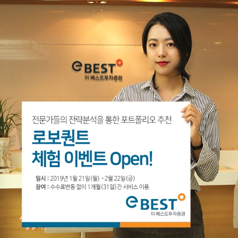 이베스트투자증권의 '로보퀀트 체험 이벤트' 안내 이미지. 사진=이베스트투자증권