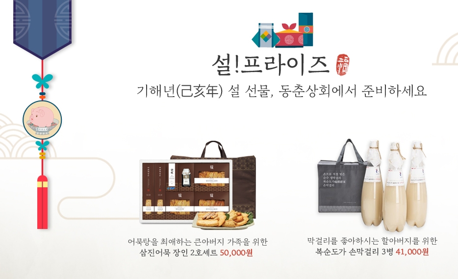 세정그룹 ‘동춘175’ 설 선물 기획전 진행