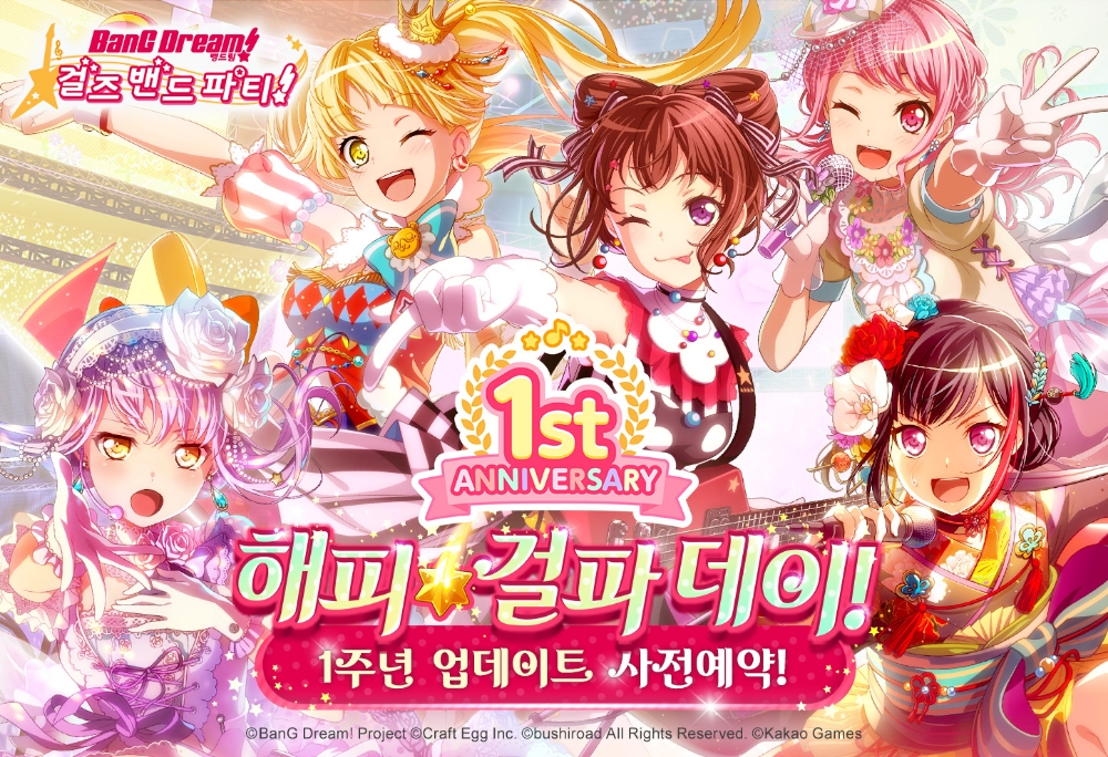 카카오게임즈, ‘뱅드림! 걸즈 밴드 파티!’ 서비스 1주년 기념 프로모션 사전 예약 실시