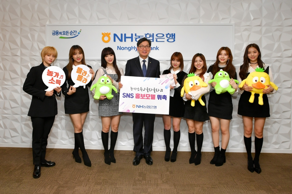 NH농협은행, 농가소득 올라올라 캠페인 홍보모델에 공원소녀 위촉