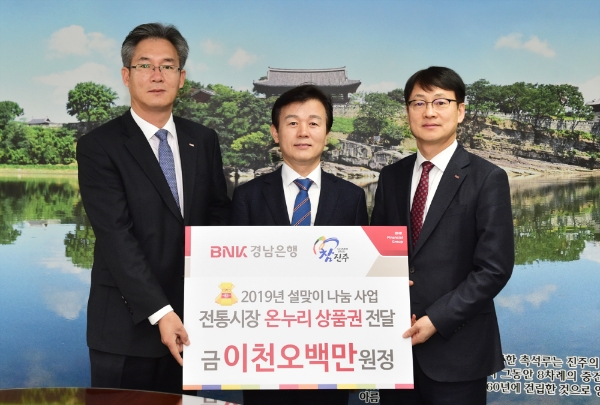 BNK경남은행, 진주시에 ‘전통시장온누리상품권’ 기탁