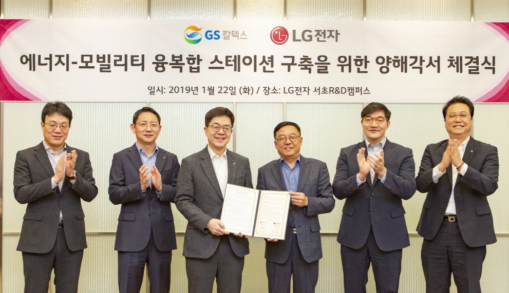사진=GS칼텍스와 LG전자가 '에너지-모빌리티 융복합 스테이션' 업무협약을 체결하고 기념사진을 촬영하고 있다. GS칼텍스 장인영 부사장(왼쪽에서 네번째), LG전자 박일평 사장(왼쪽에서 세번째)