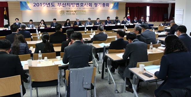 2019년도 부산지방변호사회 정기총회를 열고 있다.