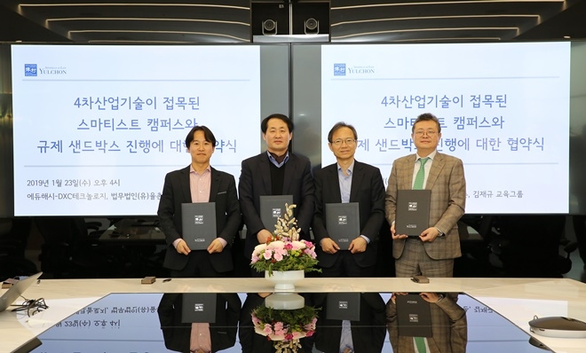 1월 23일 서울시 삼성동 파르나스타워에서 진행된 업무협약식에서 (왼쪽부터) 전중훤 에듀해시-DXC테크놀로지 부회장, 김재규 회장, 윤세리 대표 변호사, 김동수 변호사가 기념촬영을 하고 있다.(사진제공=율촌)