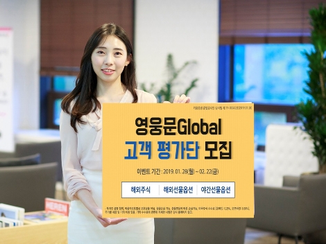 키움증권의 차세대 HTS '영웅문 Global' 고객 평가단 모집 안내 이미지. 사진=키움증권