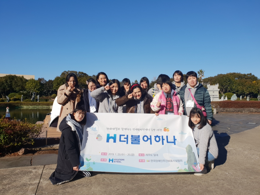 장애·비장애인 학생들이 제주도에서 함께 즐거운 시간을 보내고 있다.(사진=현대제철)