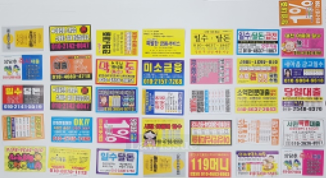 명함형 일수전단지.(사진제공=부산지방경찰청)