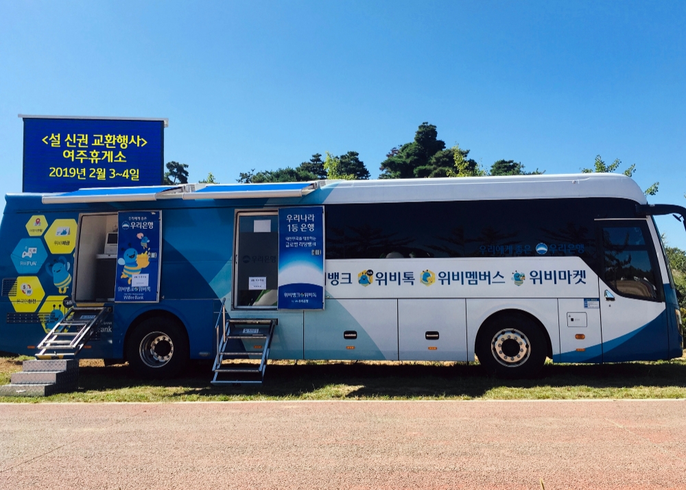 우리은행, 설 연휴 이동점포 '위버스(WeBus)'운영