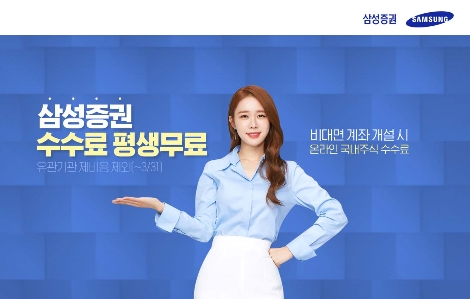 삼성증권이 실시하는 이벤트 안내 이미지. 사진=삼성증권