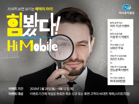 하이투자증권이 실시하는 이벤트 안내 이미지. 사진=하이투자증권