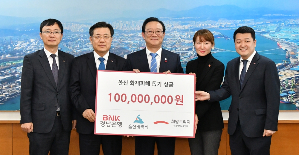 BNK경남은행, 울산농수산물도매시장 화재사고 위로성금’ 기탁