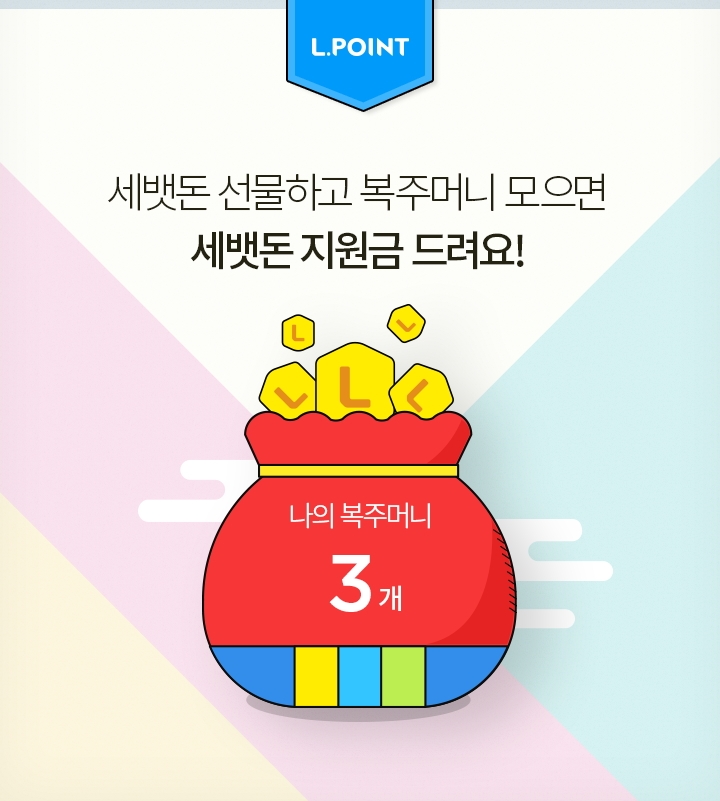 롯데멤버스 '2019 기해년 설 프로모션' 진행