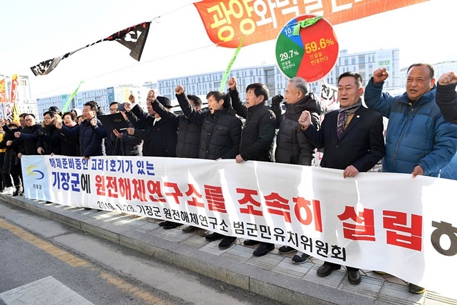 1월 28일 산자부 앞에 모인 기장군 원전해체연구소 범군민유치위원회가 구호를 외치고 있다.(사진제공=기장군)