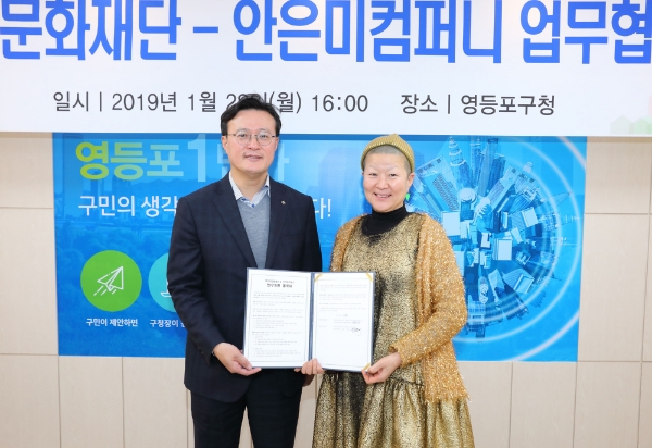 영등포문화재단-안은미컴퍼니 지역문화 발전 위한 업무협약 체결