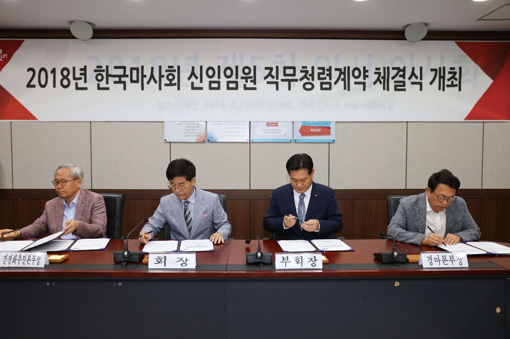 왼쪽부터 윤재력 건전화추진본부장, 김낙순 한국마사회장, 김종길 한국마사회 부회장, 김종국 경마본부장 (사진=마사회)