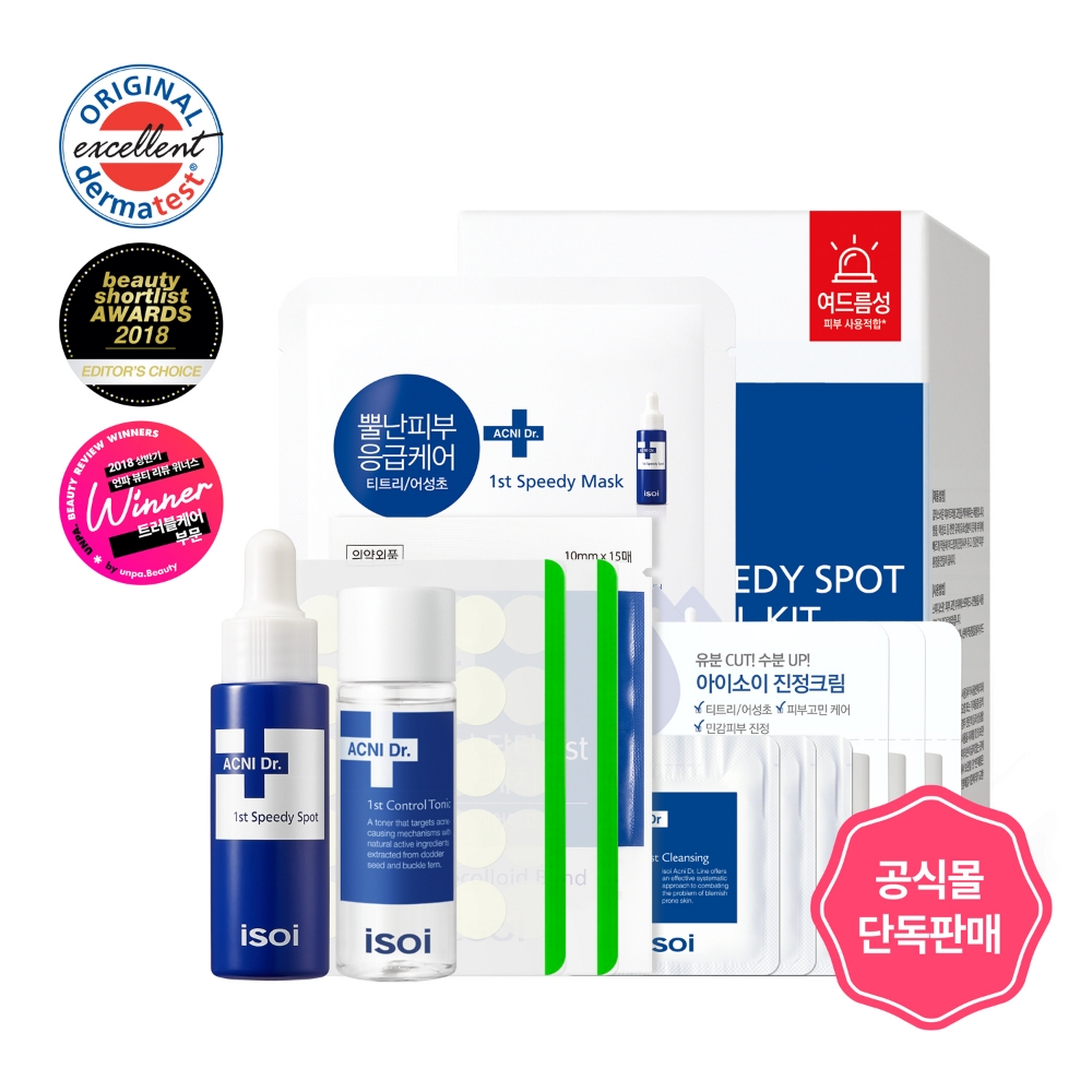 아이소이, 졸업∙입학 시즌 맞이 ‘아크니 스페셜 키트’ 출시