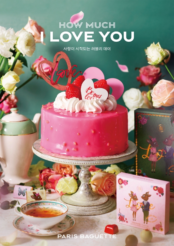 파리바게뜨, 밸런타인데이 맞아 케이크 등 기획제품 50여 종 출시