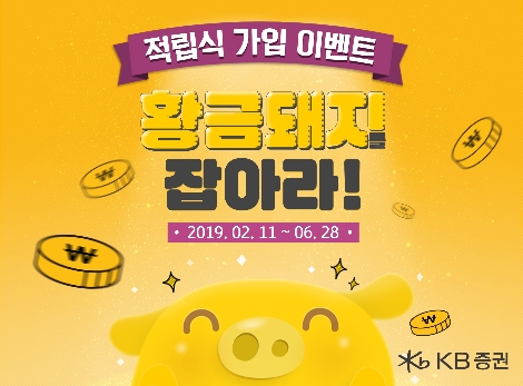 KB증권이 실시하는 이벤트 안내 이미지. 사진=KB증권