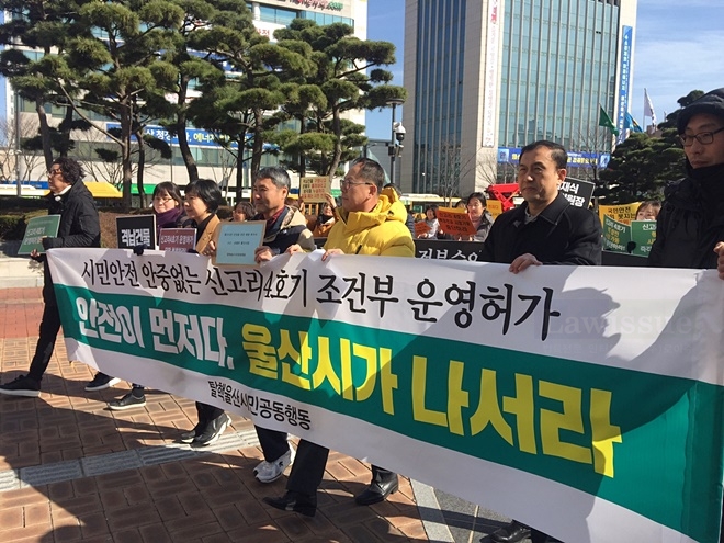 "안전이 먼저다, 울산시가 나서라".(사진제공=탈핵울산시민공동행동)