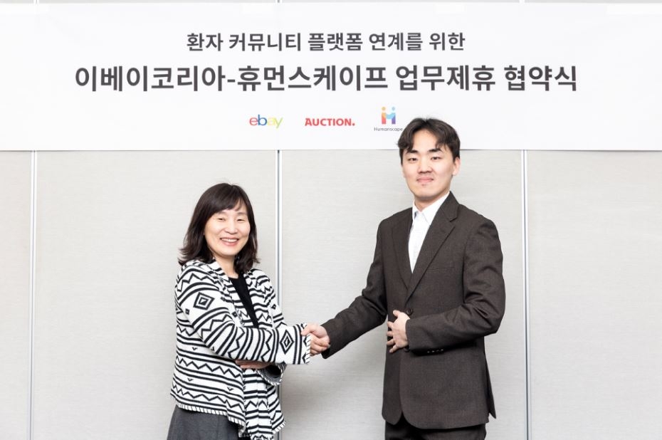 옥션, 휴먼스케이프와 환자 커뮤니티 플랫폼 연계 업무협약 체결