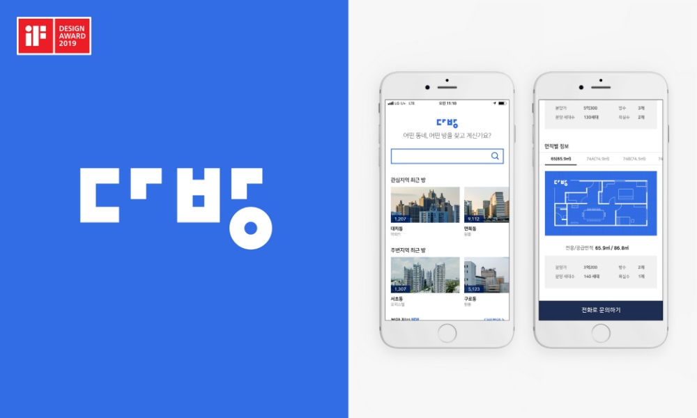 다방의 새로운 브랜드 로고와 서비스 화면.(사진=스테이션3)