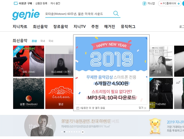 지니 뮤직 오류로 인해 유저들의 불편한 목소리가 이어지고 있다 / 출처 : website