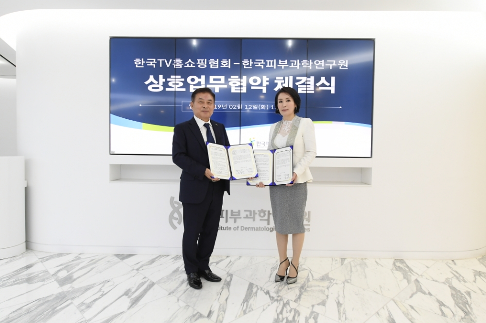 TV홈쇼핑협회-피부과학연구원 업무 협약 체결