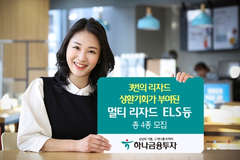 하나금융투자가 모집하는 파생결합상품 안내 이미지. 사진=하나금융투자