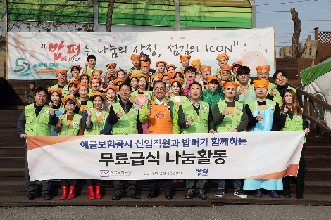 예금보험공사 김영길 이사(첫번째 줄 왼쪽에서 네 번째) 및 임직원들이 서울 동대문구에 위치한 밥퍼나눔운동본부에서 무료급식 봉사 실시 후 기념촬영을 하고 있다. 사진=예금보험공사