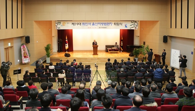 최인석 울산지방법원장 퇴임식이 진행되고 있다. (사진제공=울산지방법원)