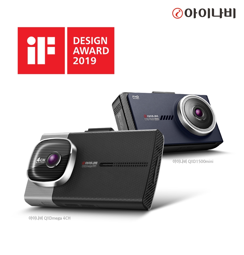 아이나비 블랙박스 2종 2019 iF 디자인 어워드 제품부문 본상 수상.(사진=팅크웨어)