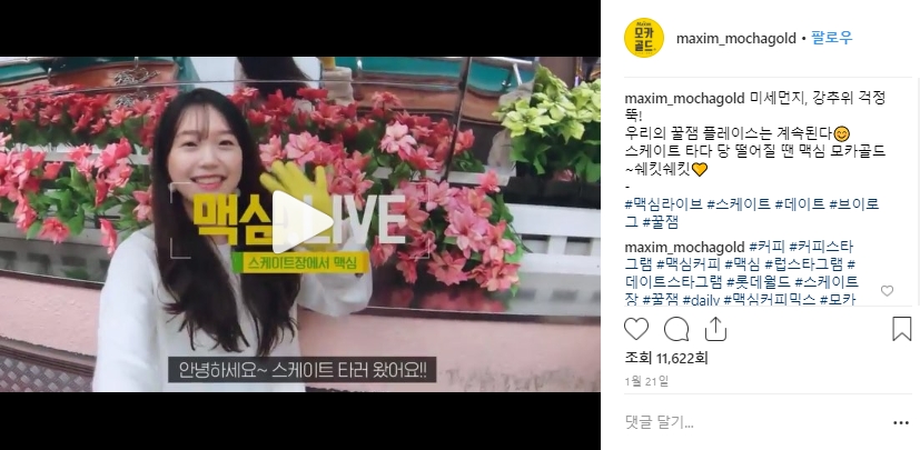 (동서식품 인스타그램, 더에스엠씨 제공)