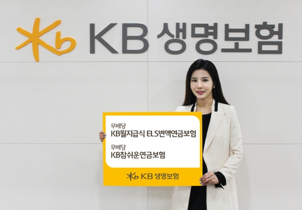 KB생명보험, 연금보험 2종 출시