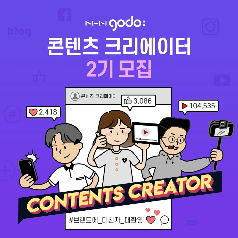 NHN고도, 콘텐츠 크리에이터 대학생 모집