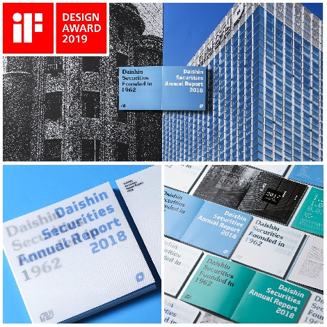 'iF 디자인 어워드 2019'를 수상한 대신증권의 '2018 대신증권 애뉴얼리포트' 이미지. 사진=대신증권