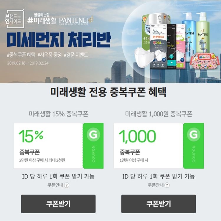 잘풀리는집, G마켓에서 팬틴과 브랜드위크 진행 포스터. (사진=미래생활)